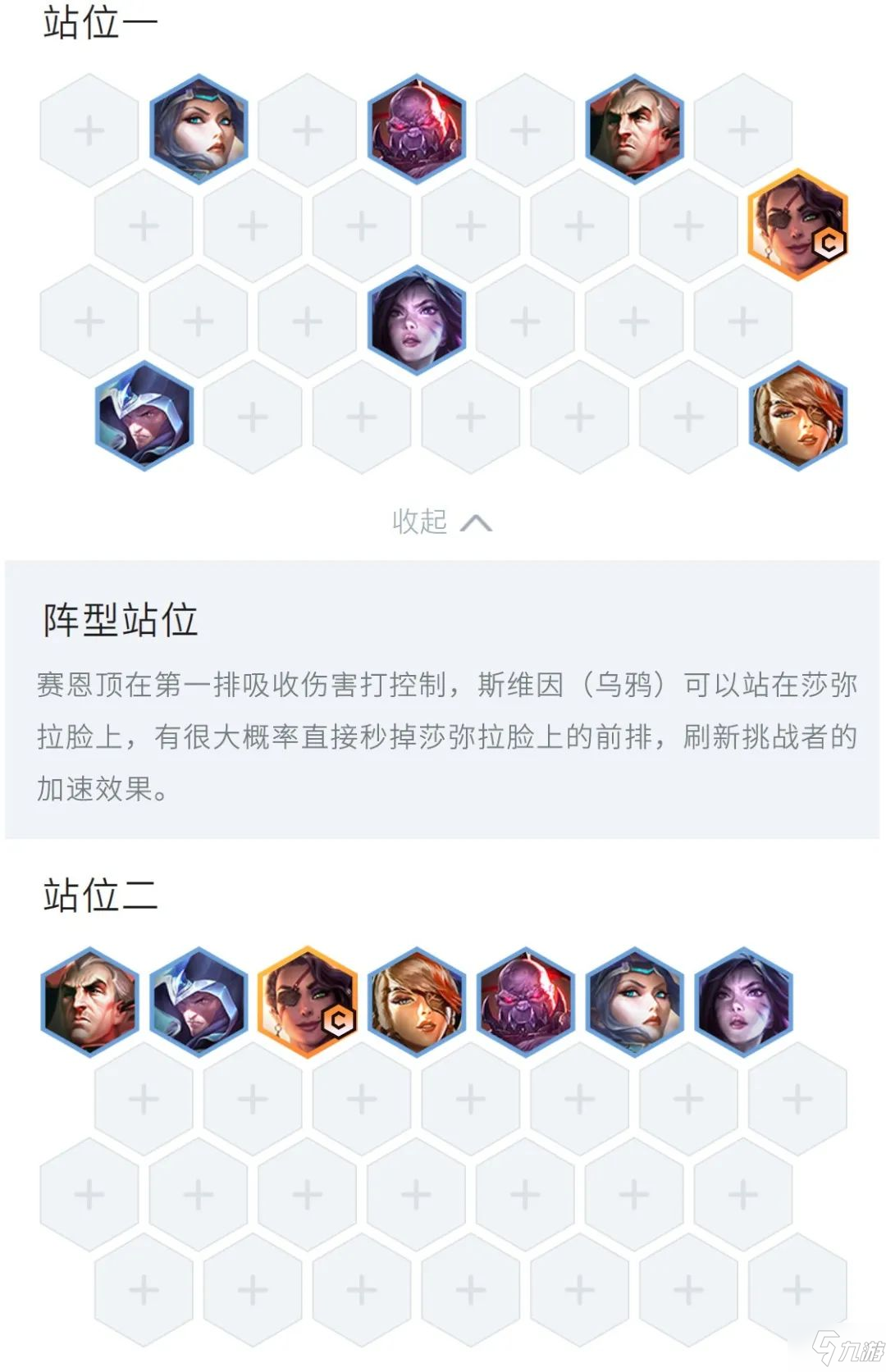 金铲铲之战五帝国秒杀流莎弥拉怎么玩 五帝国秒杀流莎弥拉玩法攻略