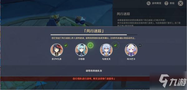 《原神》2.4版风行迷踪躲猫猫玩法详解 游侠与猎手技能介绍