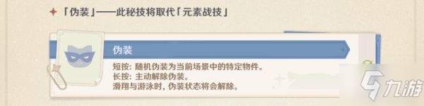 《原神》2.4版风行迷踪躲猫猫玩法详解 游侠与猎手技能介绍