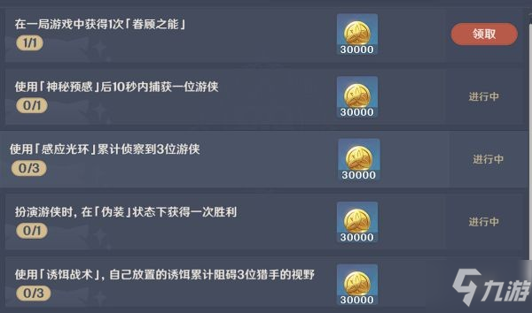 《原神》2.4版风行迷踪活动攻略