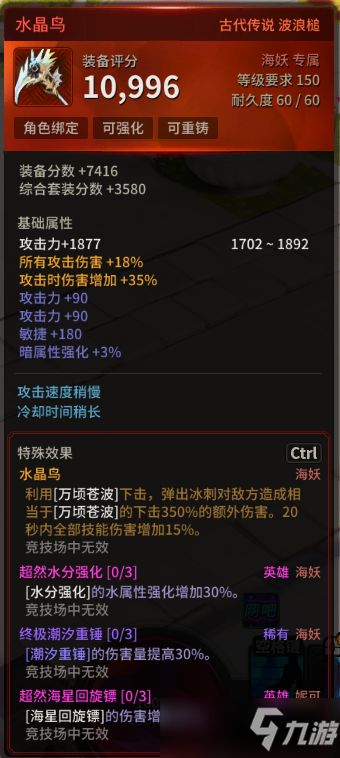 超激斗梦境海妖装备选择及加点推荐攻略