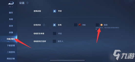 王者榮耀隱身怎么設(shè)置