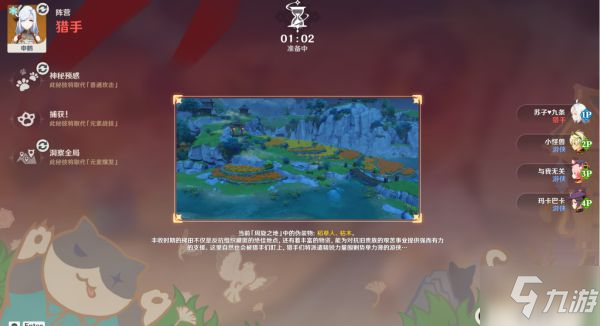 《原神》2.4版风行迷踪躲猫猫玩法详解 游侠与猎手技能介绍