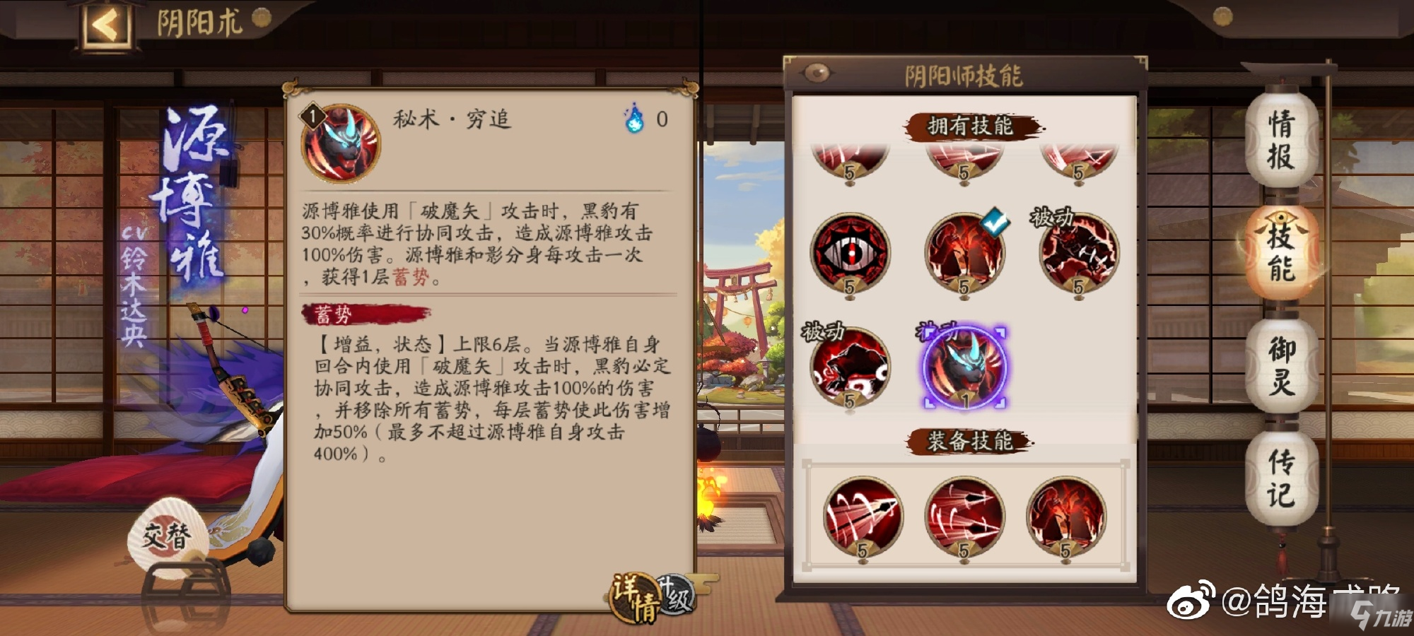 陰陽師新版源博雅怎么樣 陰陽師新版源博雅強度分析