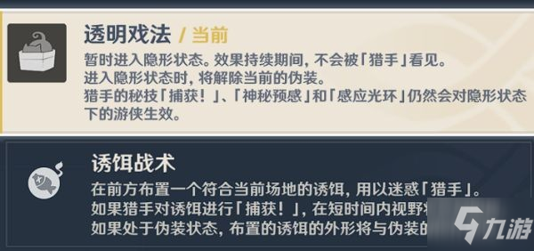 《原神》2.4版风行迷踪活动攻略