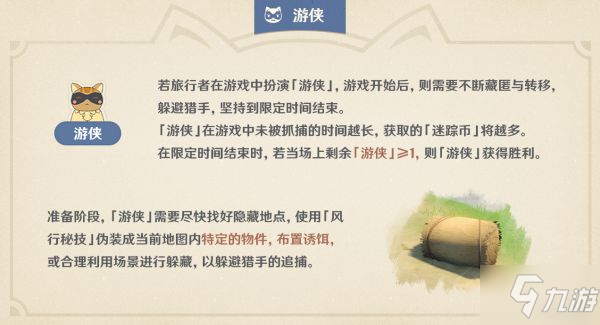 《原神》2.4版风行迷踪躲猫猫玩法详解 游侠与猎手技能介绍