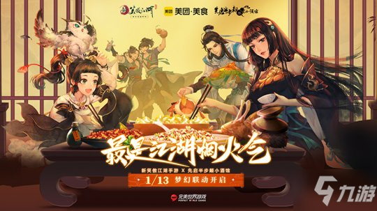 探索玩法上线！ 《新笑傲江湖》手游x先启半步颠小酒馆联动开启