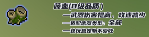 元氣騎士漁獲藤壺作用是什么 漁獲藤壺作用介紹