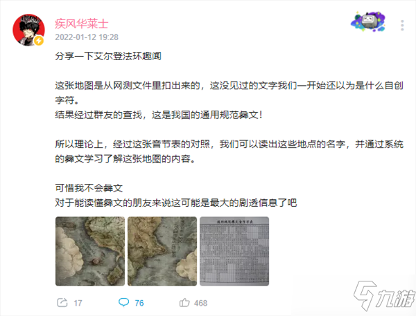 我国彝文惊现《艾尔登法环》地图信息 部分地点或破译