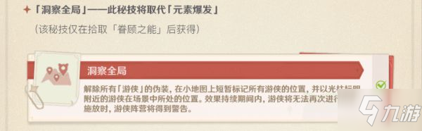 《原神》2.4版风行迷踪躲猫猫玩法详解 游侠与猎手技能介绍