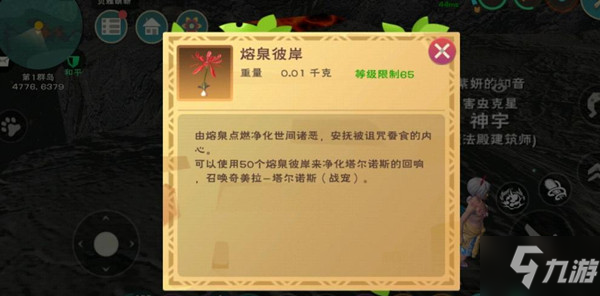 《創(chuàng)造與魔法》熔泉之心怎么獲得 熔泉之心道具獲取攻略