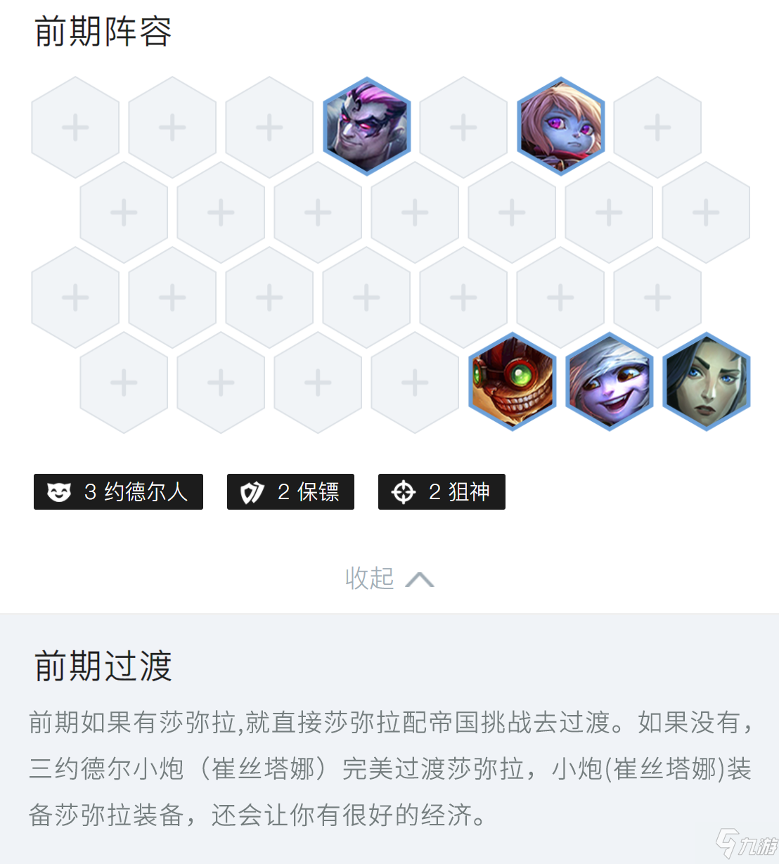 金铲铲之战五帝国秒杀流莎弥拉怎么玩 五帝国秒杀流莎弥拉玩法攻略