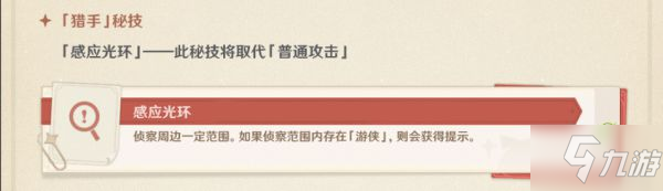 《原神》2.4版风行迷踪躲猫猫玩法详解 游侠与猎手技能介绍