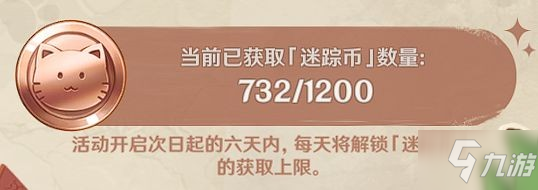 《原神》2.4版风行迷踪活动攻略
