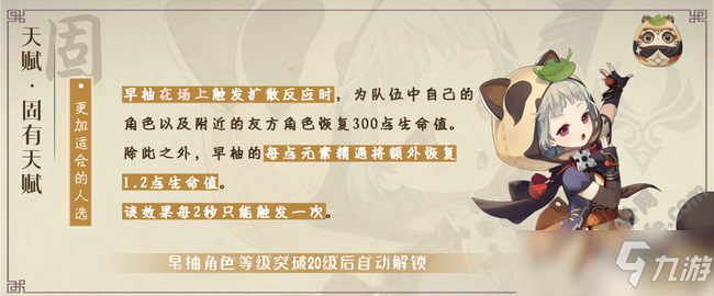原神早柚天赋技能使用技巧攻略
