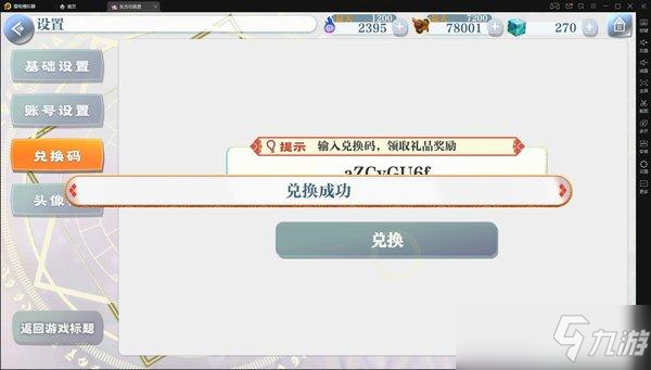 东方归言录兑换码2022最新大全