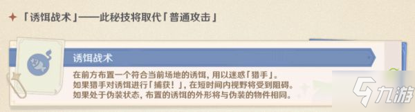 《原神》2.4版风行迷踪躲猫猫玩法详解 游侠与猎手技能介绍