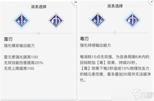 天谕手游业刹雷刃及毒刃技能推荐攻略