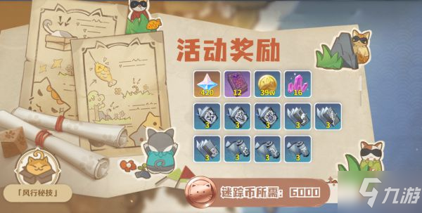 《原神》2.4版风行迷踪游侠躲猫猫点位分享