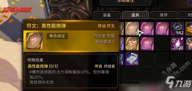 超激斗梦境符文搭配及获取攻略