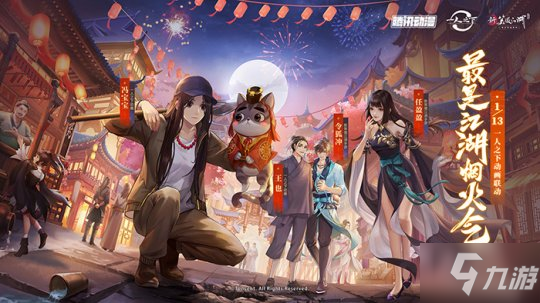 探索玩法上线！ 《新笑傲江湖》手游x先启半步颠小酒馆联动开启