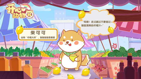 《开心动物园》乐园动物图鉴第二弹