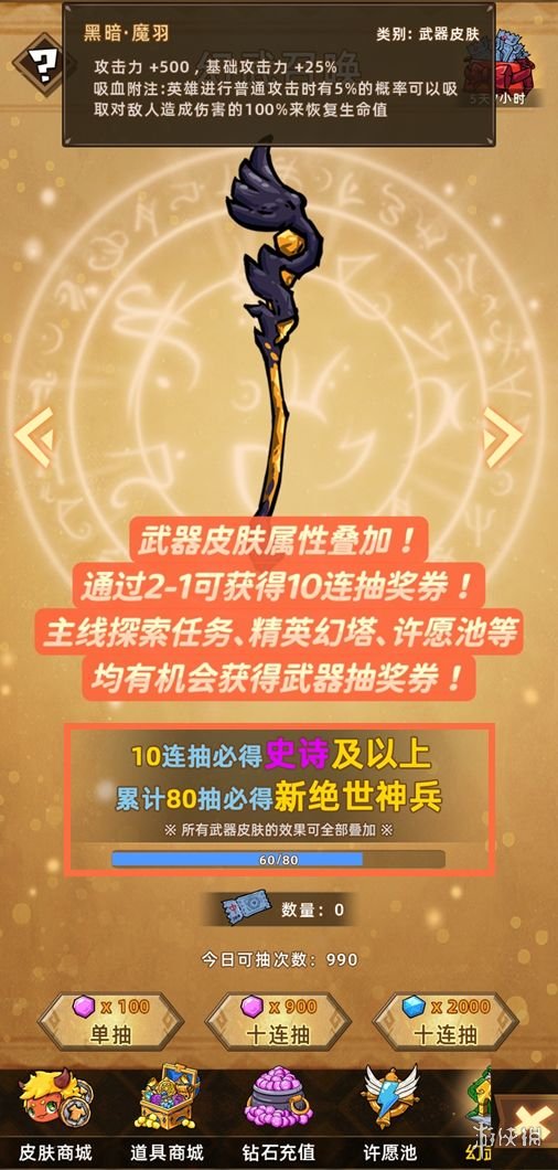 《精灵魔塔》淬炼系统攻略 武器皮肤强化介绍