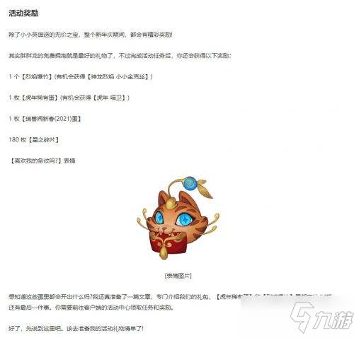 云顶之弈新年庆金灯送福小小英雄怎么免费获得-新年庆金灯送福小小英雄免费获取攻略