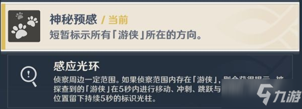 《原神》2.4版本风行迷踪活动玩法说明