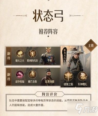 《重返帝国》状态弓武将流派介绍 状态弓武将怎么配