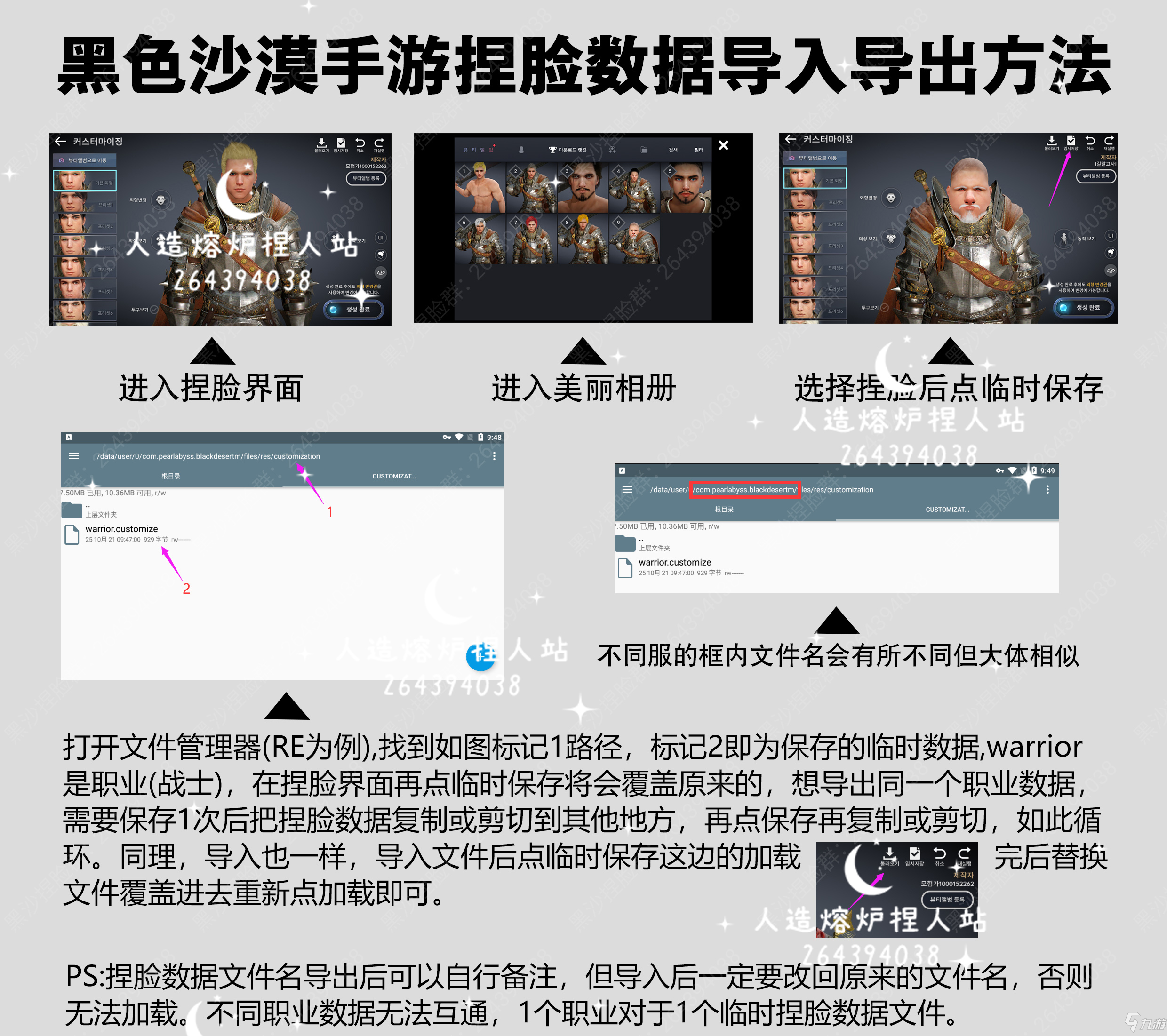 黑色沙漠捏脸数据导入与导出方法