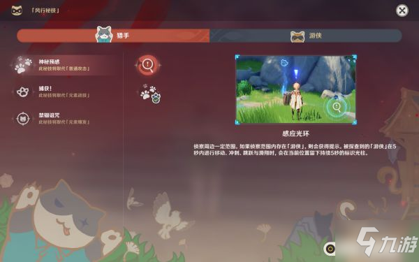 《原神》风行迷踪活动技能选择建议