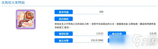 公主連結耀光炎鳥杖刷圖推薦