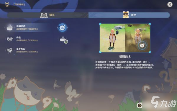 《原神》风行迷踪活动技能选择建议
