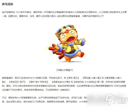 云顶之弈新年庆金灯送福小小英雄怎么免费获得-新年庆金灯送福小小英雄免费获取攻略