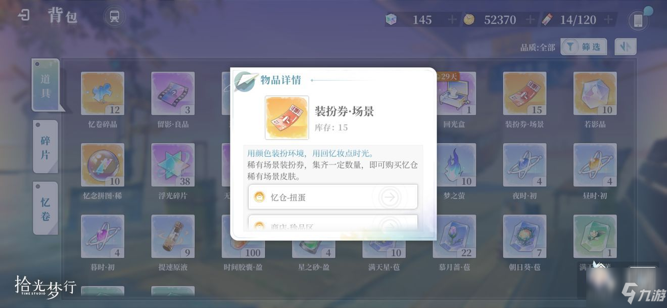 《拾光梦行》忆仓道具的4个作用详细介绍