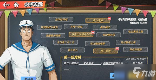 《航海王热血航线》超新星答题第一天答案汇总