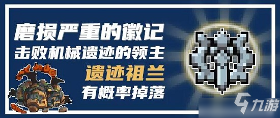 元气骑士老伙计皮肤如何获取？老伙计皮肤如获取途径说明与方法一览