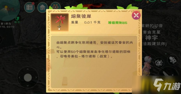 創(chuàng)造與魔法熔泉之心怎么獲得-熔泉之心獲取攻略