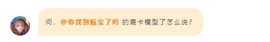 今日份新鲜“鹿可”放送 周年庆版ootd来袭