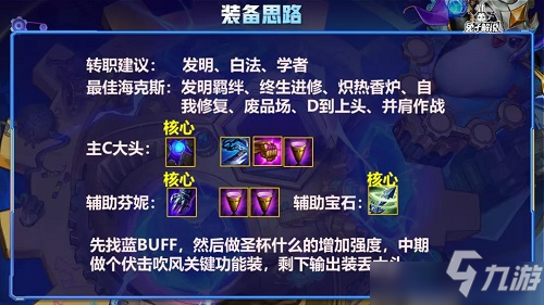 金铲铲之战发明白法阵容怎么玩?发明白法阵容组建分析与解读