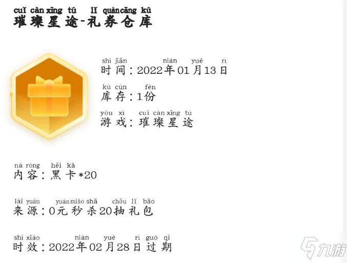 璀璨星途20連抽怎么領取 璀璨星途20連抽領取方法