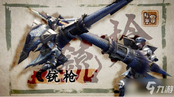 《怪物獵人崛起》銃槍武器玩法心得分享