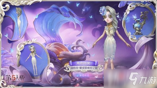 《第五人格》调香师双形态皮肤展示
