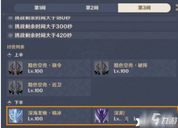 《原神》2.5深渊深海龙蜥群专属机制解析