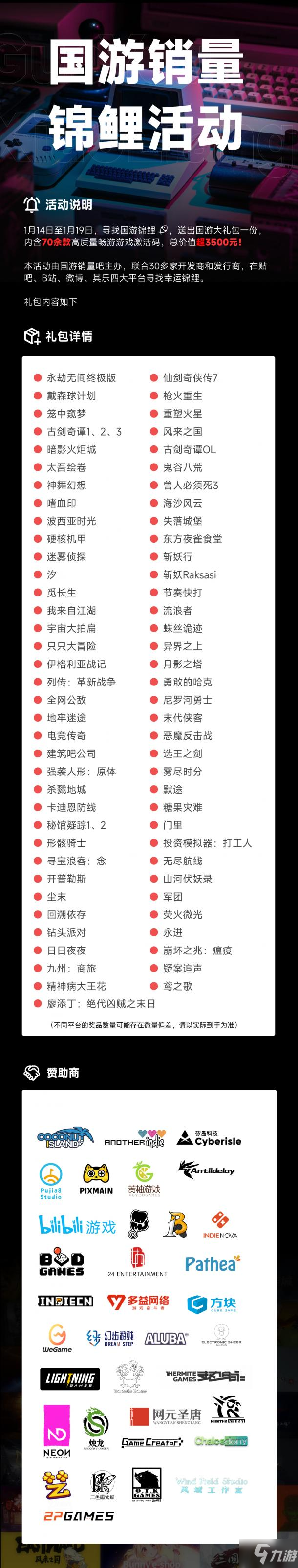 《永劫无间》《鬼谷八荒》成绩不俗2021年国游销量榜