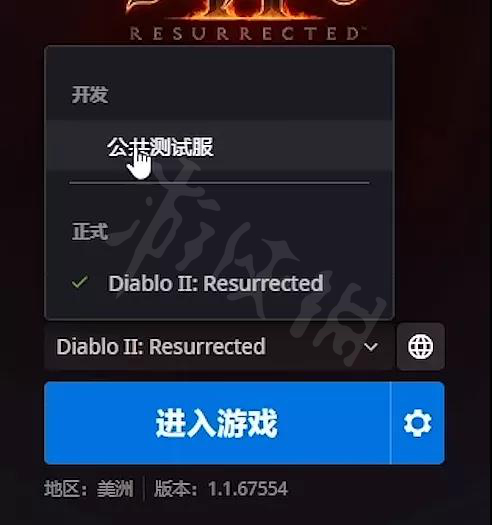 《暗黑破坏神2重制版》怎么进入测试服？PTR测试服进入方法分享