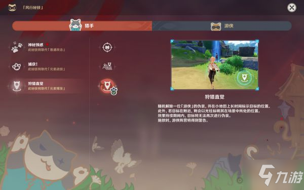 《原神》风行迷踪活动技能选择建议