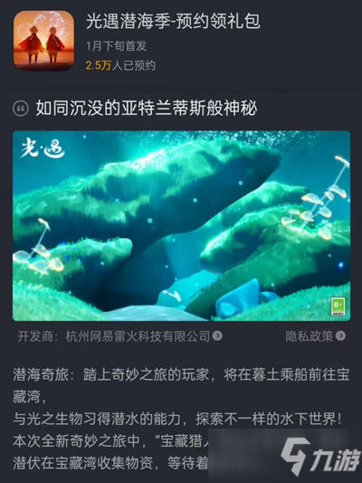 光遇潛海季什么時候開啟？潛海季開啟時間及入口位置