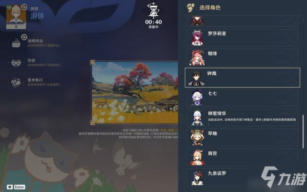 《原神》风行迷踪活动技能选择建议